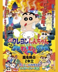 Crayon Shin-chan : Bùng Nổ ! Cuộc Chiến Quyết Định Suối Nước Nóng Thú Vị