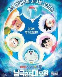 Doraemon: Nobita và Chuyến Thám Hiểm Nam Cực Kachi Kochi