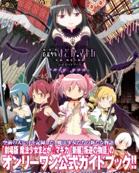 Ma pháp thiếu nữ Madoka Magica – Phản nghịch