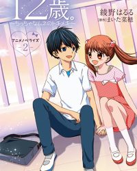 12-sai.: Chicchana Mune no Tokimeki 2nd Season