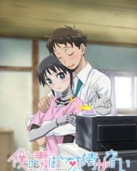 Boku no Tsuma wa Kanjou ga Nai