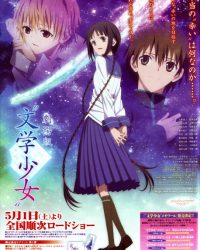 “Bungaku Shoujo” Movie