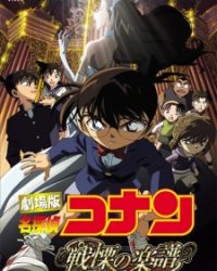 Detective Conan Movie 12: Full Score of Fear