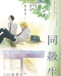 Doukyuusei (Movie)