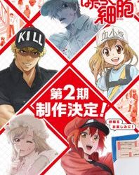 Hataraku Saibou!!