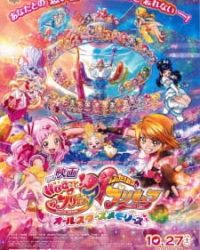 Hug tto! Precure♡Futari wa Precure Movie: All Stars Memories