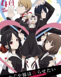 Kaguya-sama wa Kokurasetai: Ultra Romantic