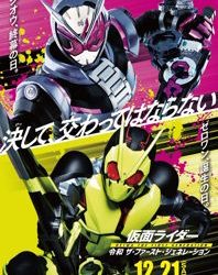 Kamen Rider Reiwa: The First Generation