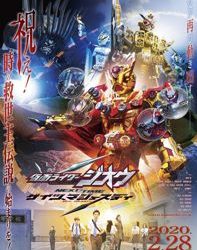 Kamen Rider Zi-O Next Time: Geiz, Majesty