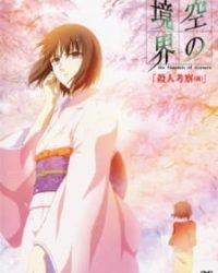 Kara no Kyoukai Movie 2: Satsujin Kousatsu (Zen)