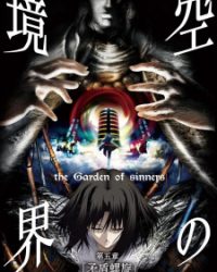 Kara no Kyoukai Movie 5: Mujun Rasen