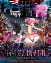 Mahou Shoujo Madoka★Magica Movie 2: Eien no Monogatari