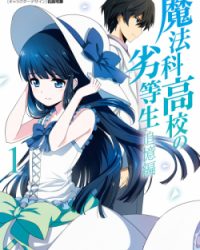 Mahouka Koukou no Rettousei: Tsuioku-hen