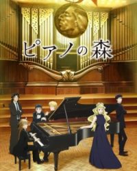 Piano no Mori (TV) 2nd Season