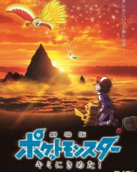 Pokemon Movie 20: Tớ Chọn Cậu