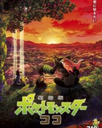 Pokemon Movie 23: Koko