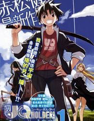 UQ Holder! Mahou Sensei Negima! 2 OVA