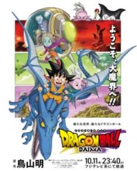 Dragon Ball Daima